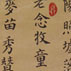Excerpt of Poem; Apprenticeship - Chinese seal carving and calligraphy; 2007; Wen-Hao Tien (b. 1964); Cambridge, Massachusetts; Paper, ink; 17-3/4 x 13-5/8; Collection of Wen-Hao Tien